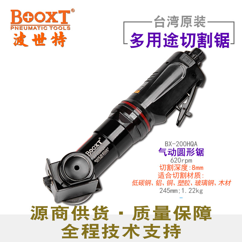 氣動(dòng)圓形鋸BX-200HQA